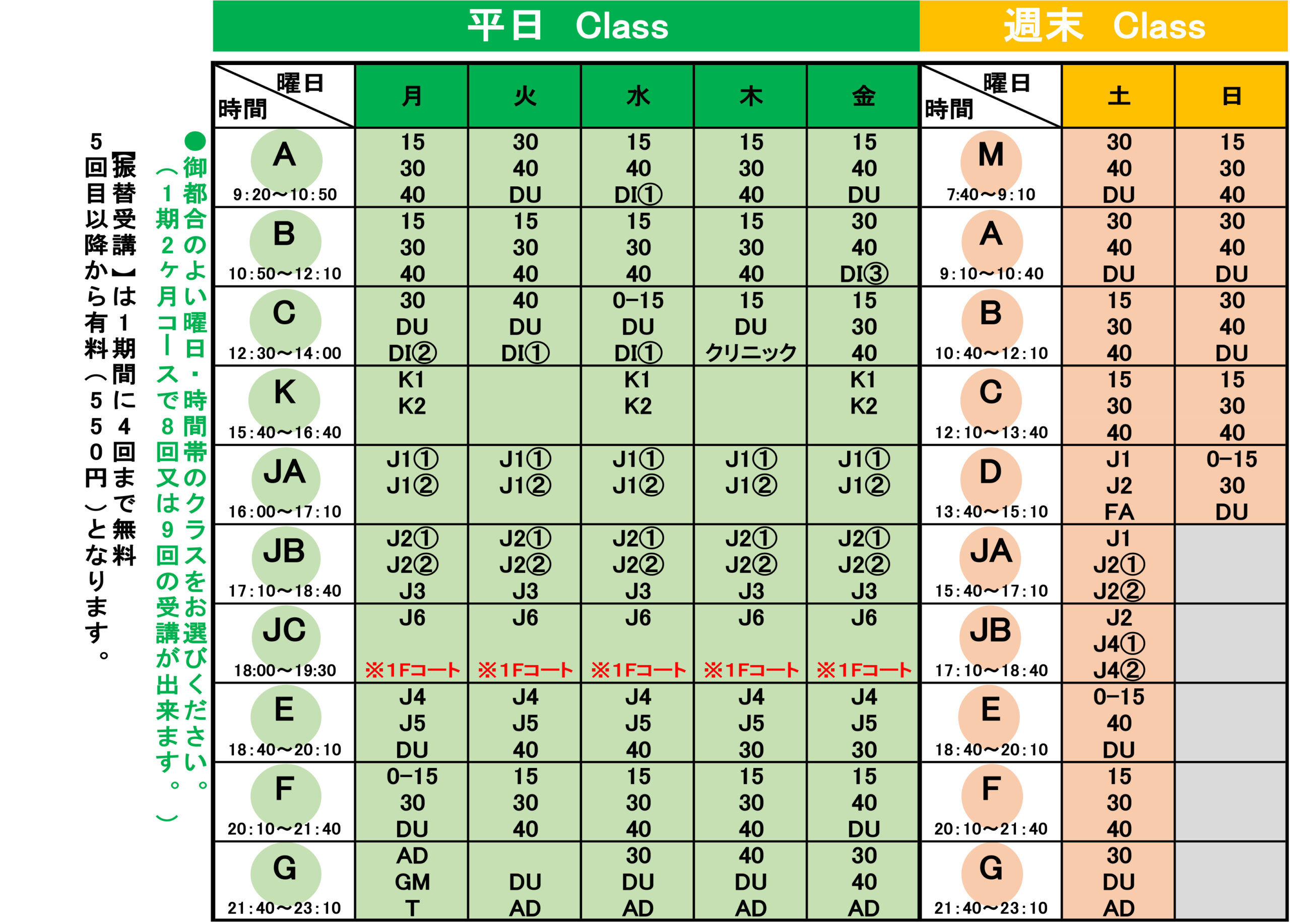 HP用タイムテーブル20240805