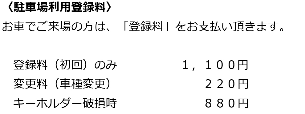 駐車場